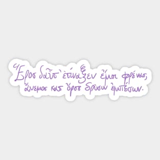 Eros shakes my soul: Ancient Greek Sappho quote (violet) Sticker